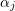 Rendered by QuickLaTeX.com \alpha_j