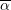 Rendered by QuickLaTeX.com \overline{\alpha}