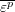 Rendered by QuickLaTeX.com \overline{\varepsilon^p}