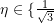 Rendered by QuickLaTeX.com \eta\in\{\frac{1}{\sqrt{3}}