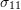Rendered by QuickLaTeX.com \sigma_{11}