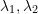 \lambda_1, \lambda_2