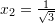 x_2=\frac{1}{\sqrt{3}}
