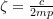 \zeta = \frac{c}{2mp}