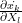 \frac{\partial \dot{x_k}}{\partial X_l}