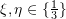 Rendered by QuickLaTeX.com \xi,\eta\in\{\frac{1}{3}\}